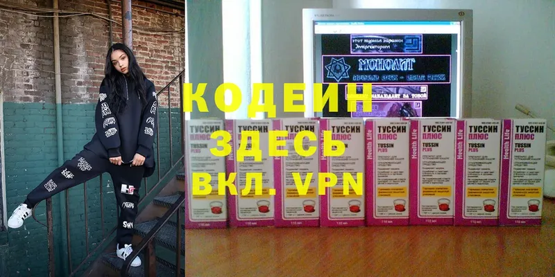 Кодеин напиток Lean (лин)  Новая Ляля 